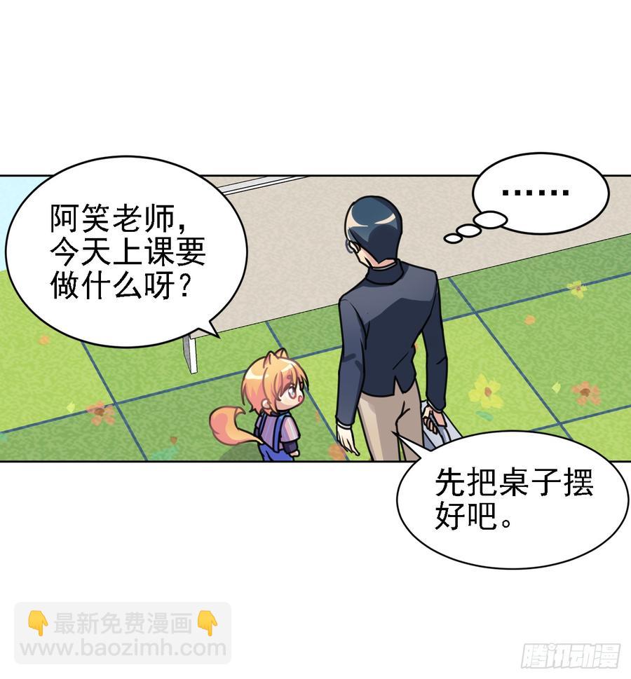 《老师，狼来啦！》你们不会有兔宝宝了 第17页