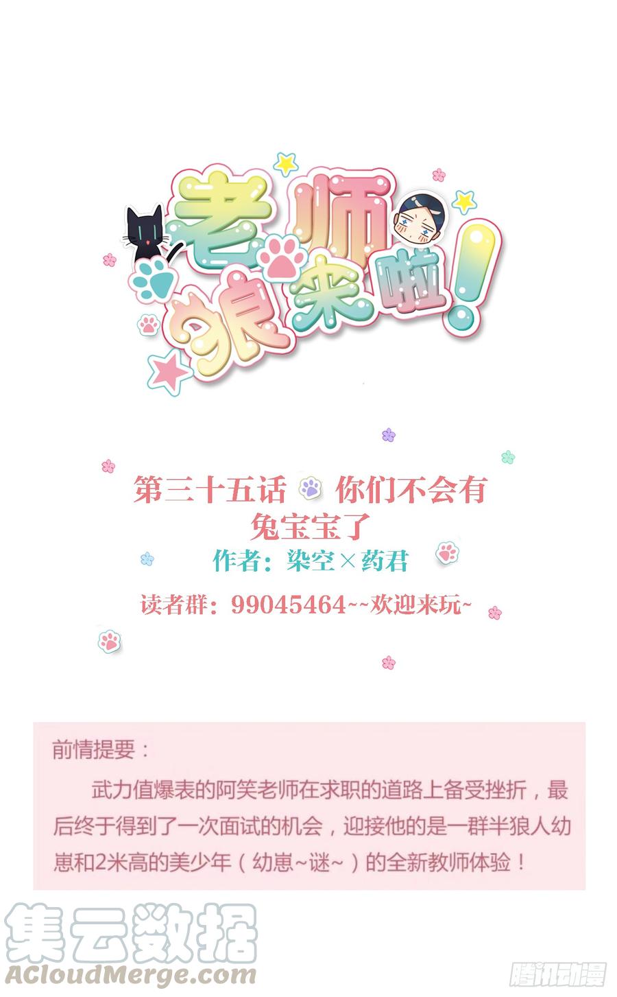 《老师，狼来啦！》你们不会有兔宝宝了 第1页