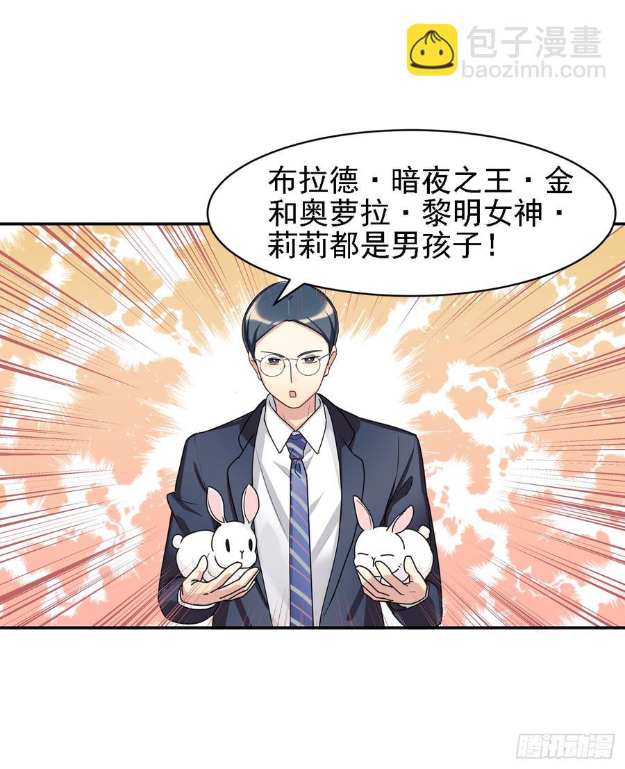 《老师，狼来啦！》你们不会有兔宝宝了 第23页