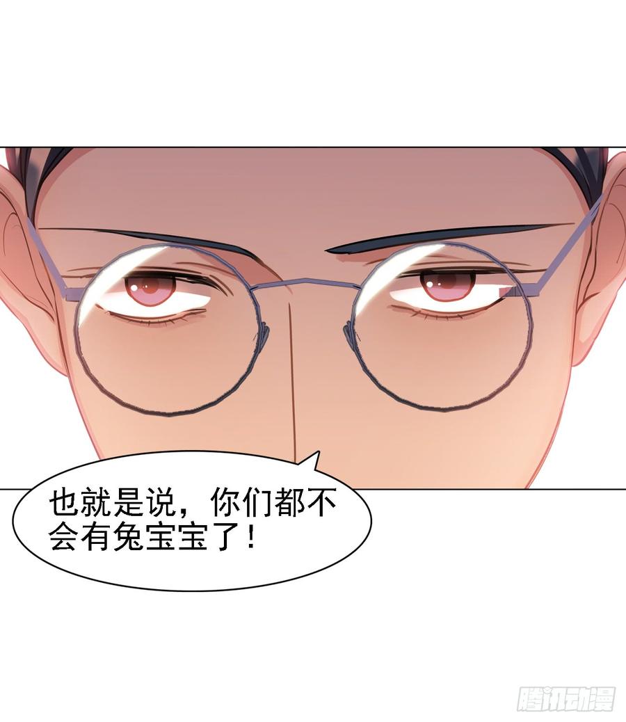《老师，狼来啦！》你们不会有兔宝宝了 第30页