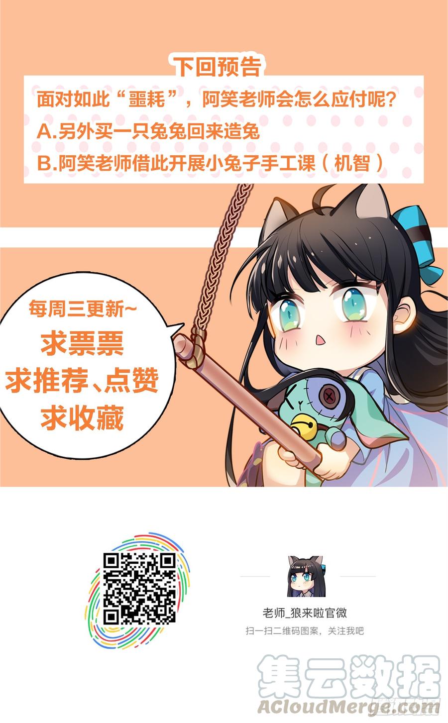 《老师，狼来啦！》你们不会有兔宝宝了 第31页