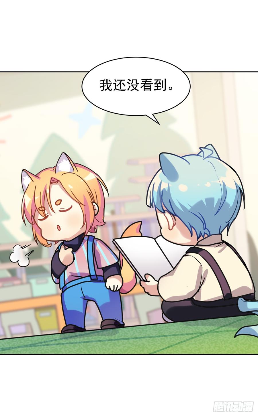 《老师，狼来啦！》你们不会有兔宝宝了 第6页