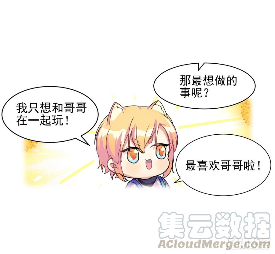 《老师，狼来啦！》最喜欢的当然是哥哥啦！ 第10页