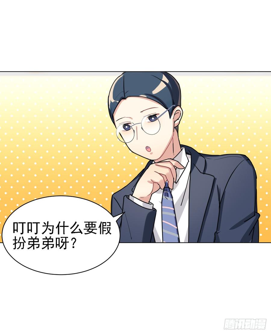 《老师，狼来啦！》最喜欢的当然是哥哥啦！ 第11页
