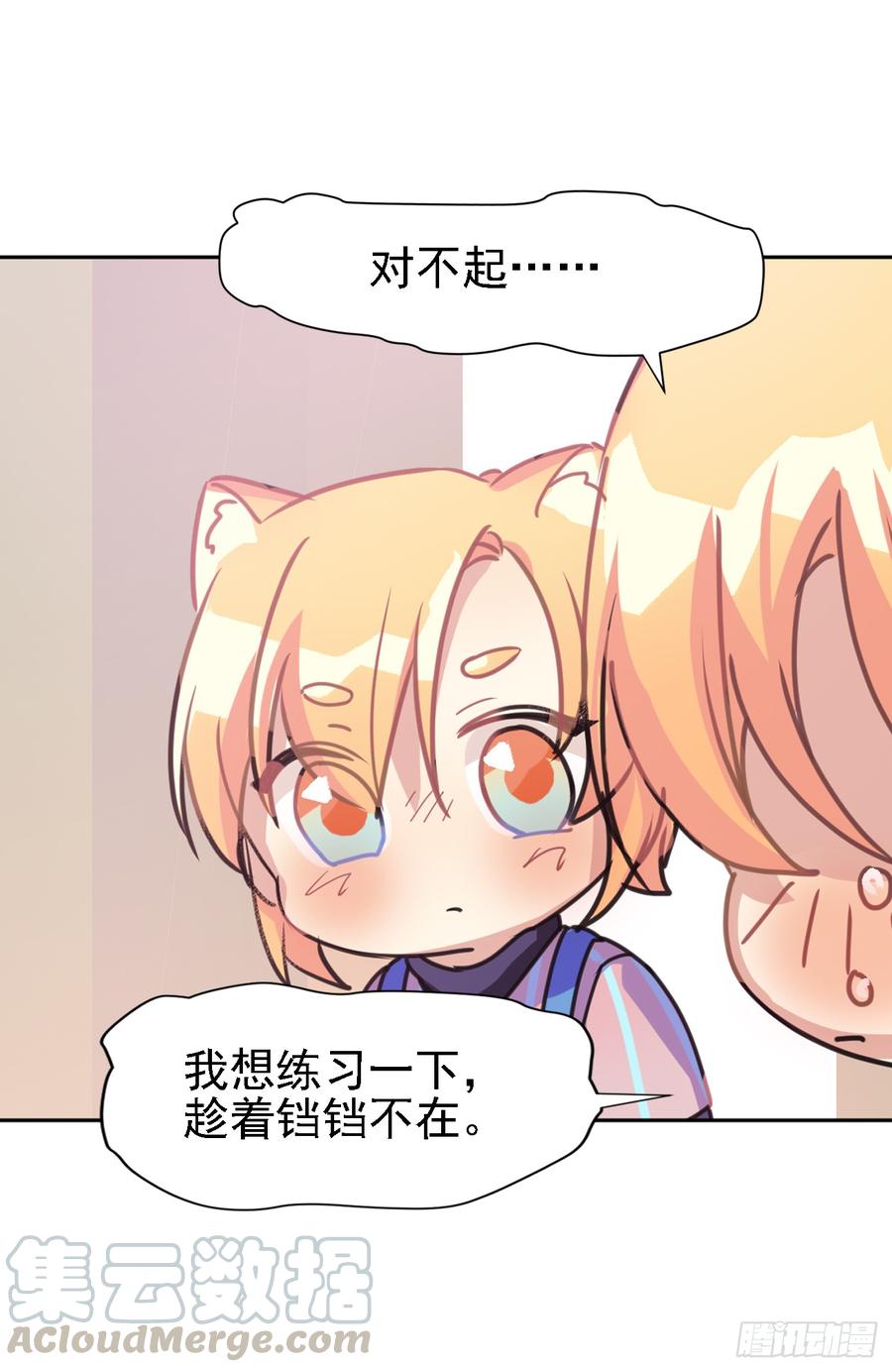 《老师，狼来啦！》最喜欢的当然是哥哥啦！ 第13页