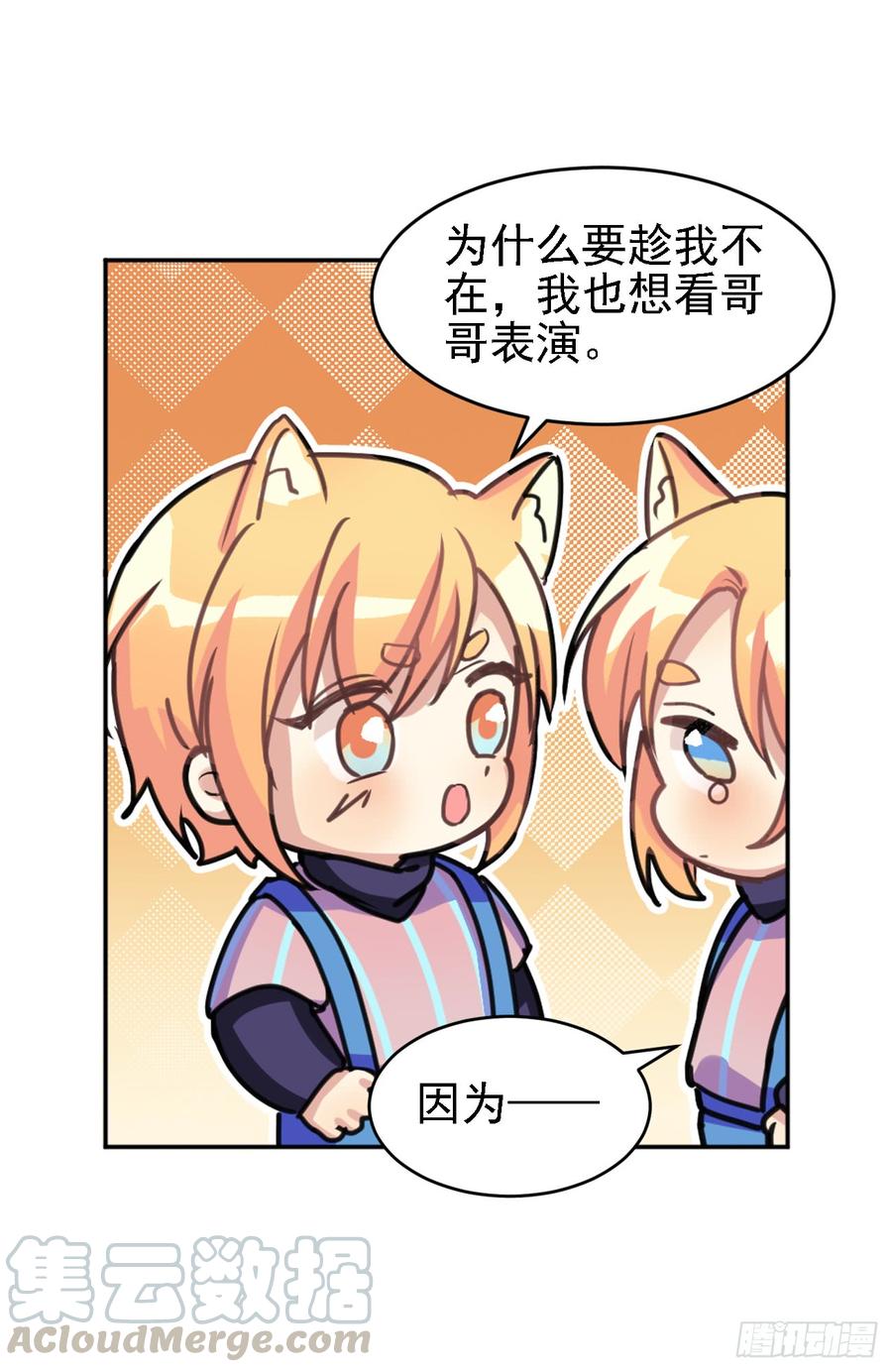 《老师，狼来啦！》最喜欢的当然是哥哥啦！ 第16页