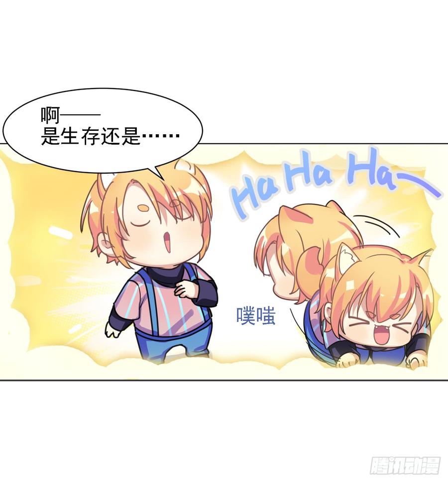 《老师，狼来啦！》最喜欢的当然是哥哥啦！ 第18页
