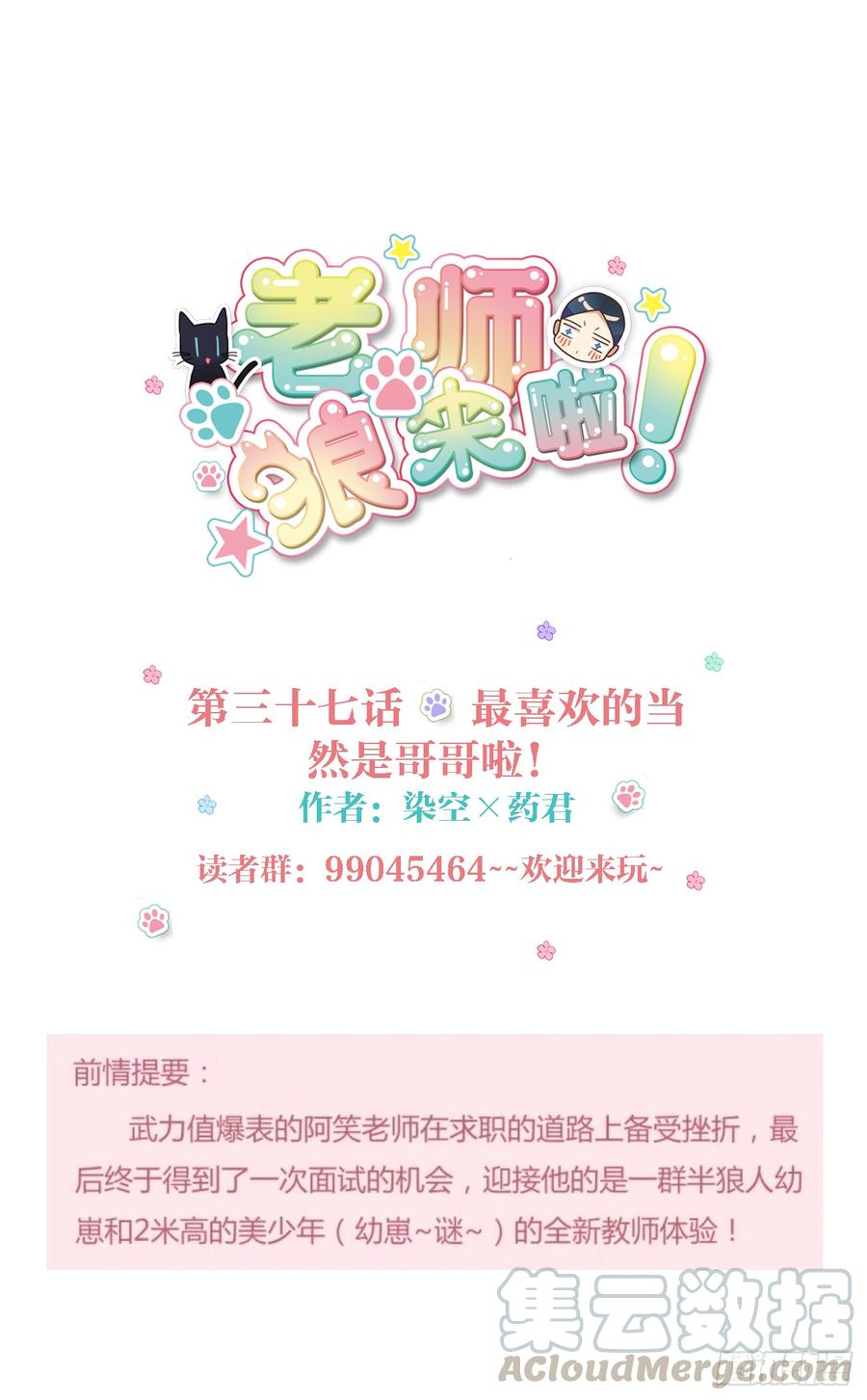《老师，狼来啦！》最喜欢的当然是哥哥啦！ 第1页