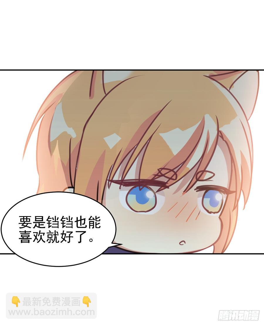 《老师，狼来啦！》最喜欢的当然是哥哥啦！ 第21页