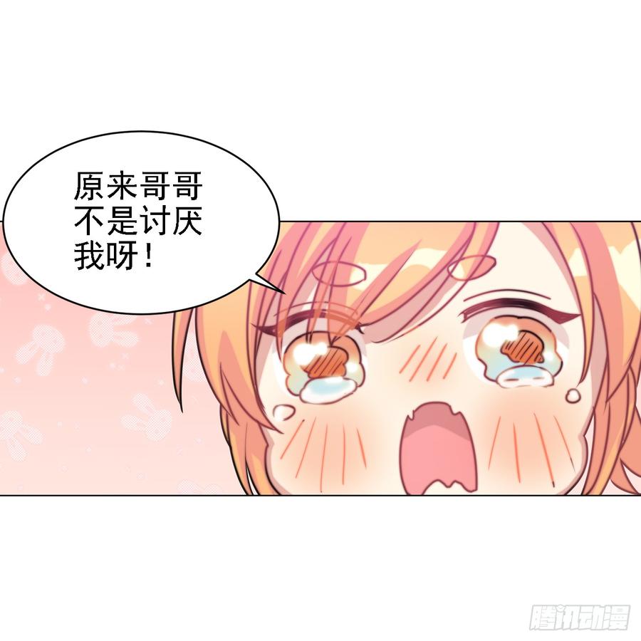 《老师，狼来啦！》最喜欢的当然是哥哥啦！ 第23页