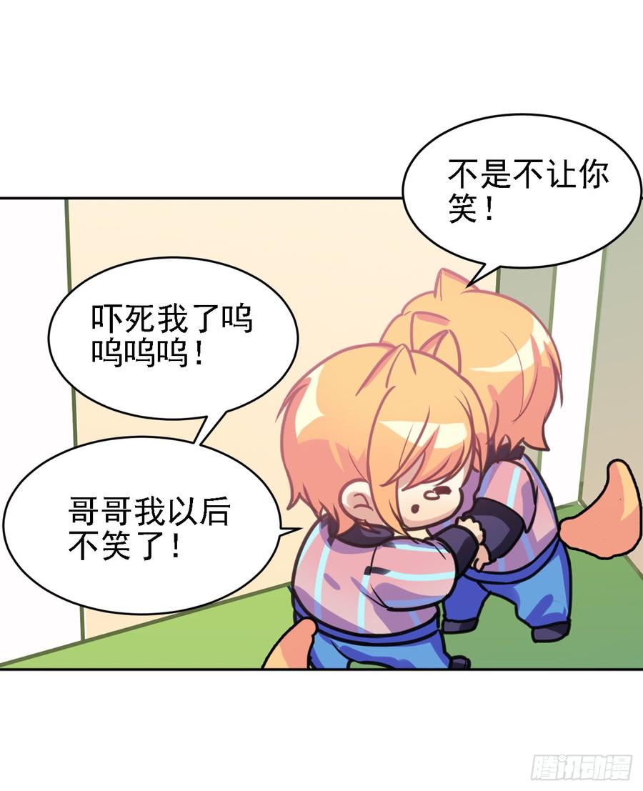 《老师，狼来啦！》最喜欢的当然是哥哥啦！ 第24页