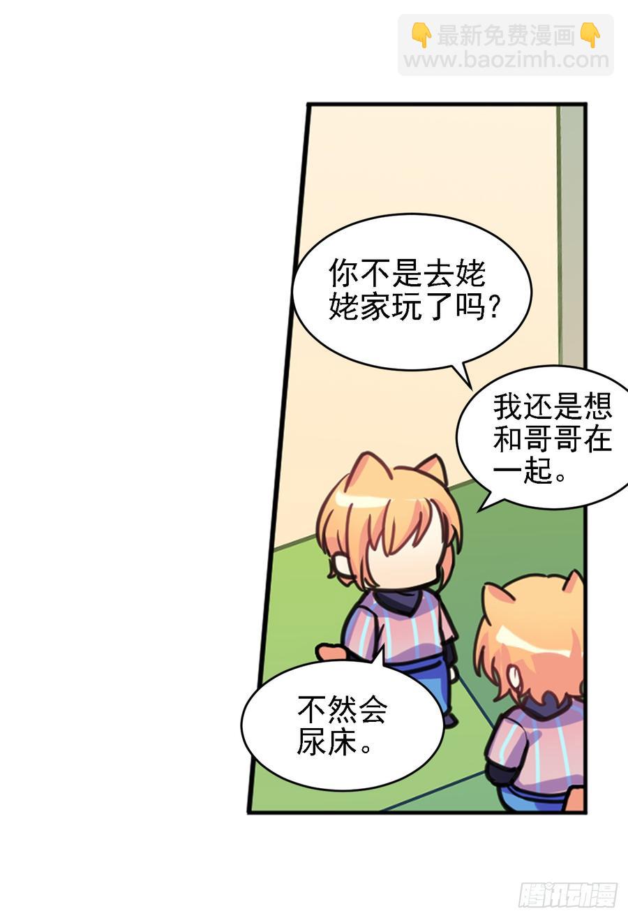 《老师，狼来啦！》最喜欢的当然是哥哥啦！ 第26页