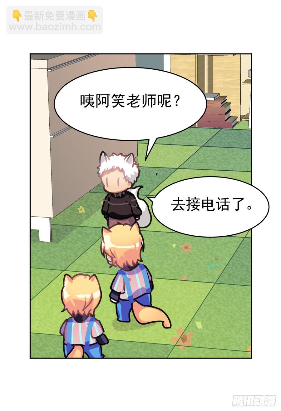 《老师，狼来啦！》最喜欢的当然是哥哥啦！ 第27页
