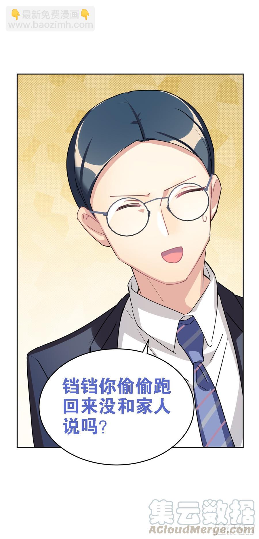 《老师，狼来啦！》最喜欢的当然是哥哥啦！ 第31页