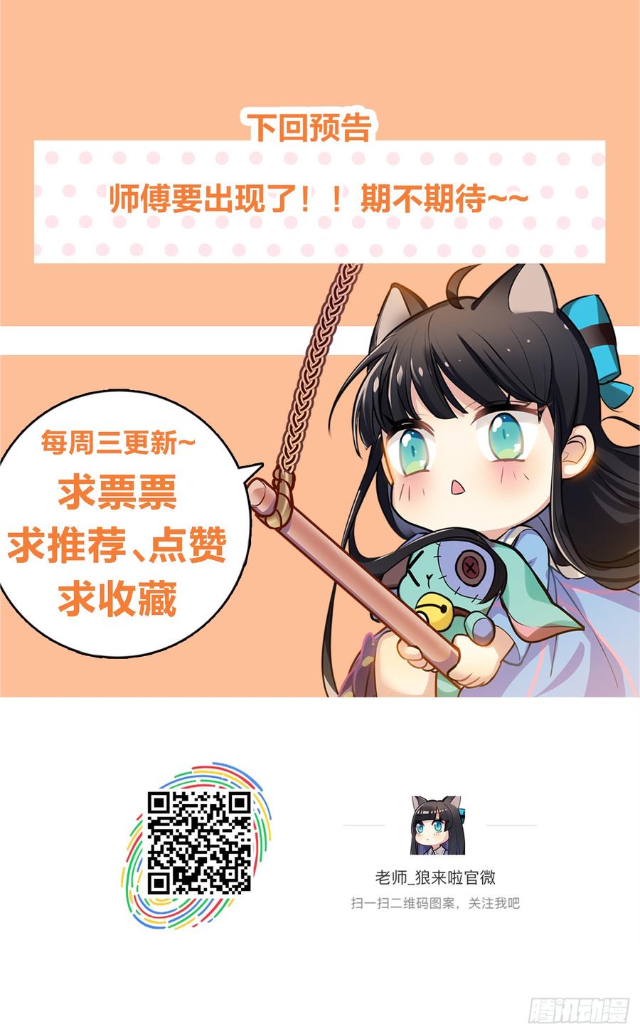《老师，狼来啦！》最喜欢的当然是哥哥啦！ 第32页
