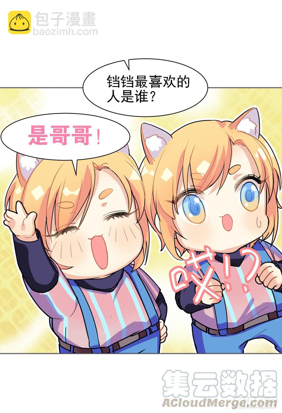 《老师，狼来啦！》最喜欢的当然是哥哥啦！ 第7页