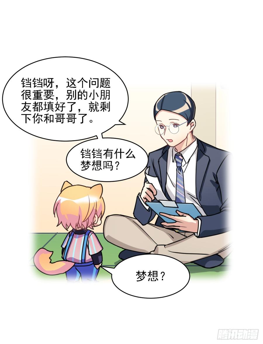《老师，狼来啦！》最喜欢的当然是哥哥啦！ 第8页