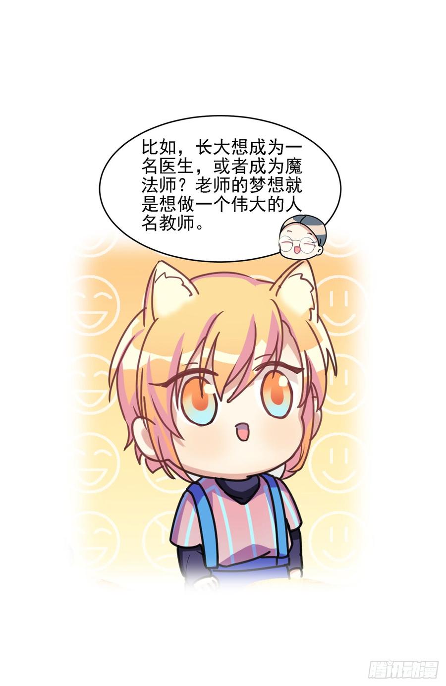 《老师，狼来啦！》最喜欢的当然是哥哥啦！ 第9页