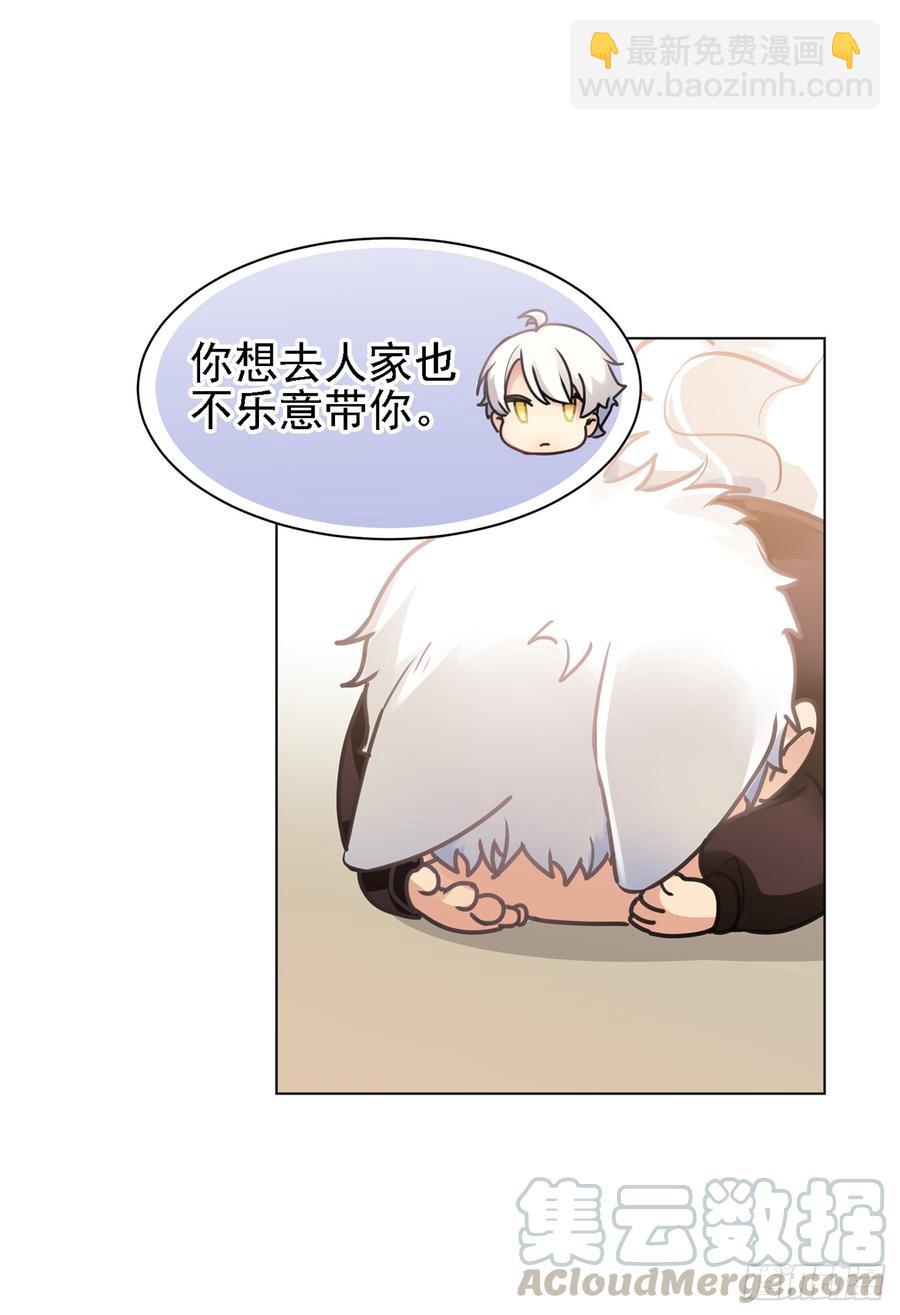 《老师，狼来啦！》师父终于来了！ 第10页