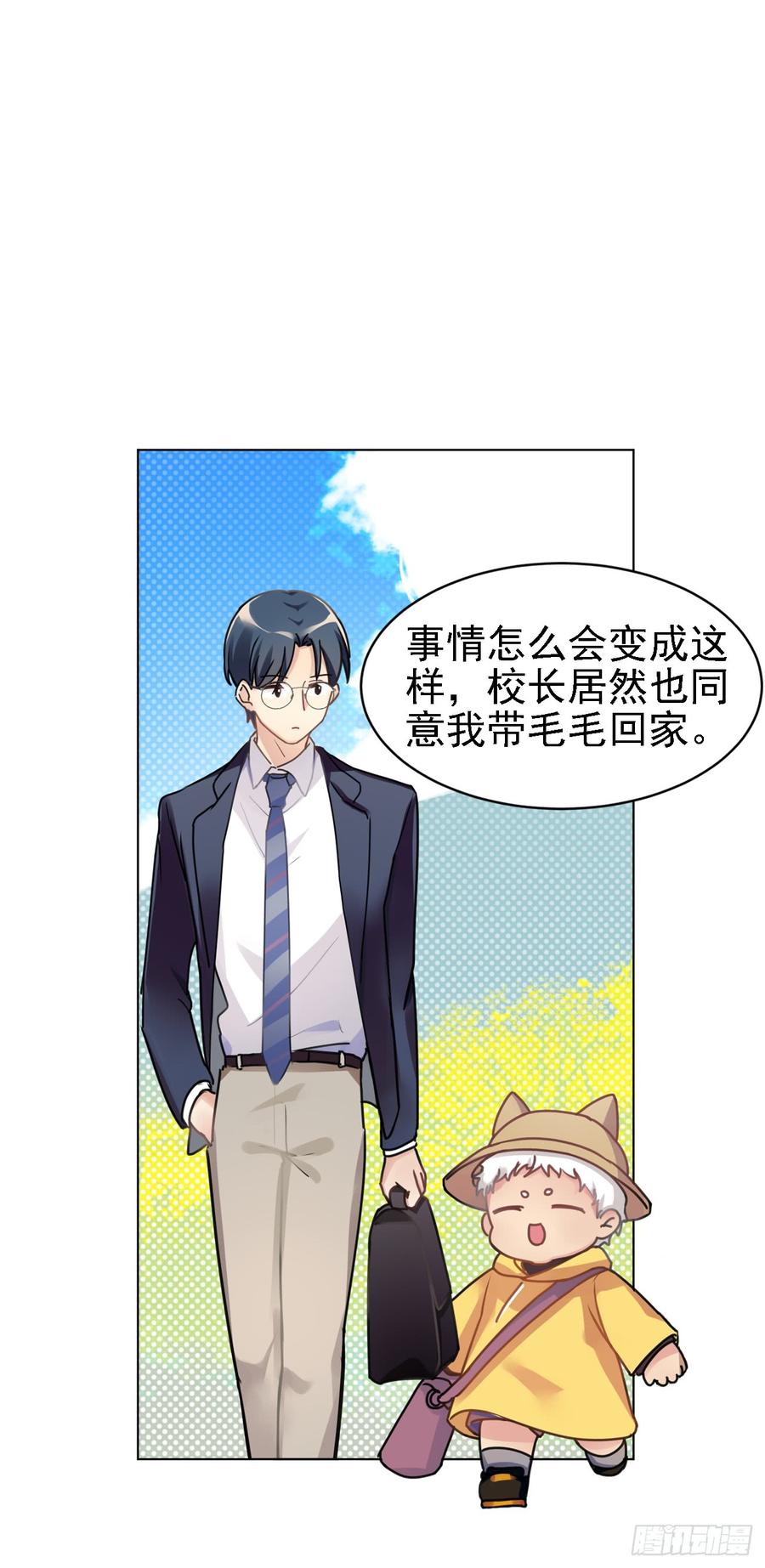 《老师，狼来啦！》师父终于来了！ 第11页