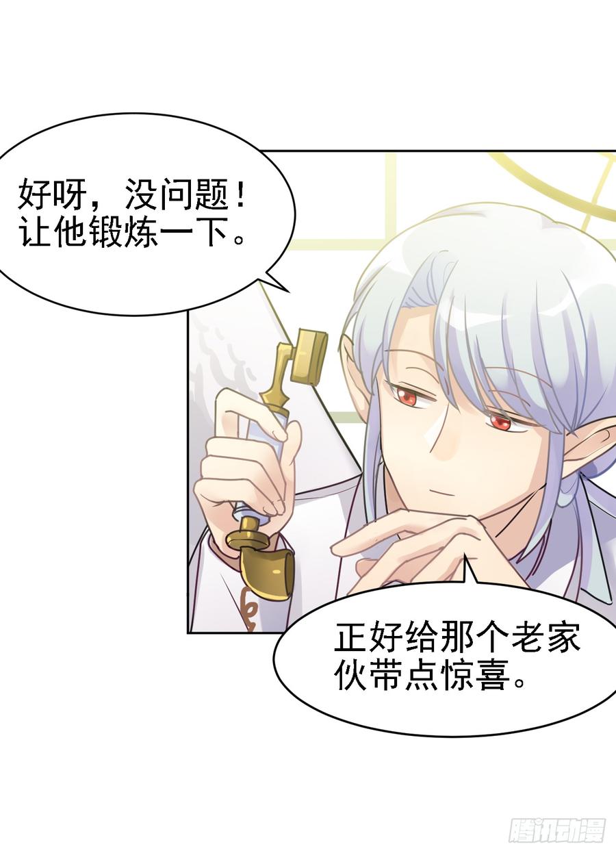 《老师，狼来啦！》师父终于来了！ 第12页