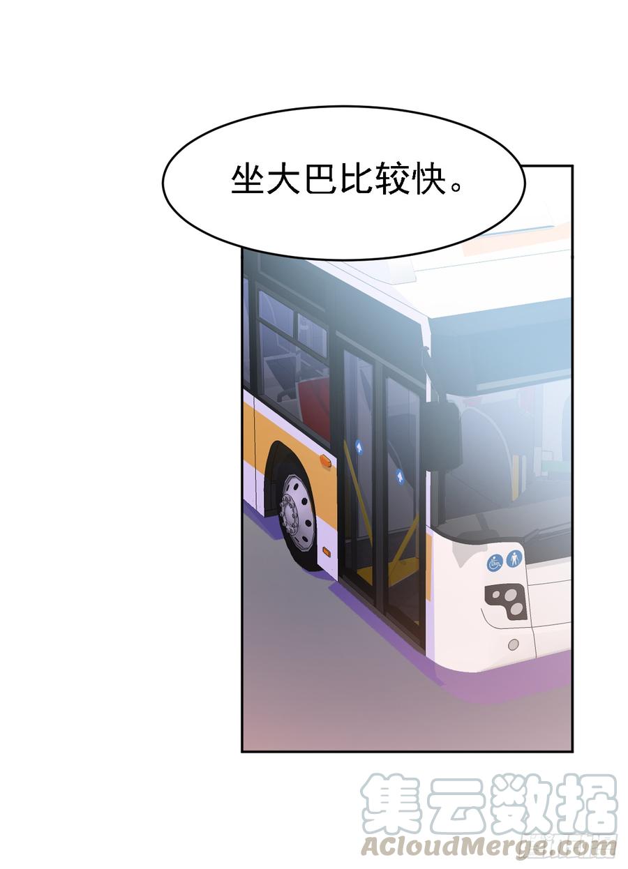 《老师，狼来啦！》师父终于来了！ 第16页