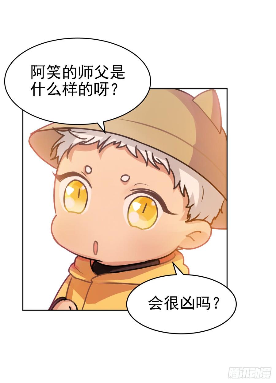 《老师，狼来啦！》师父终于来了！ 第17页