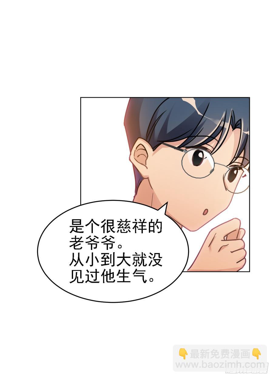 《老师，狼来啦！》师父终于来了！ 第18页