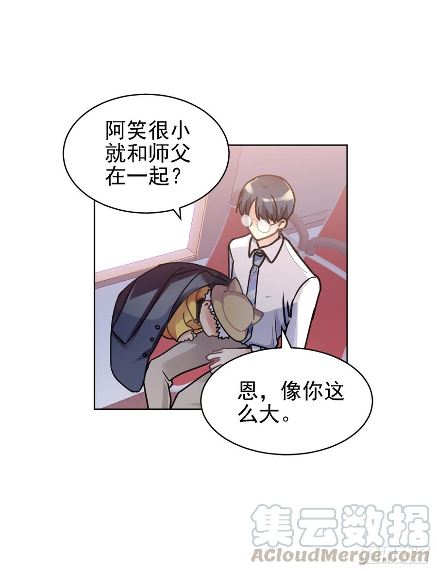 《老师，狼来啦！》师父终于来了！ 第19页