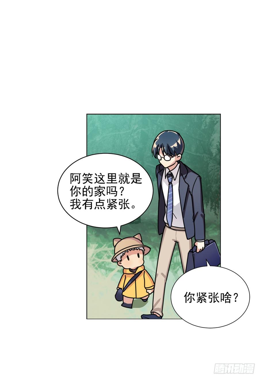 《老师，狼来啦！》师父终于来了！ 第21页