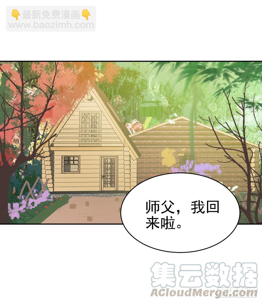 《老师，狼来啦！》师父终于来了！ 第22页