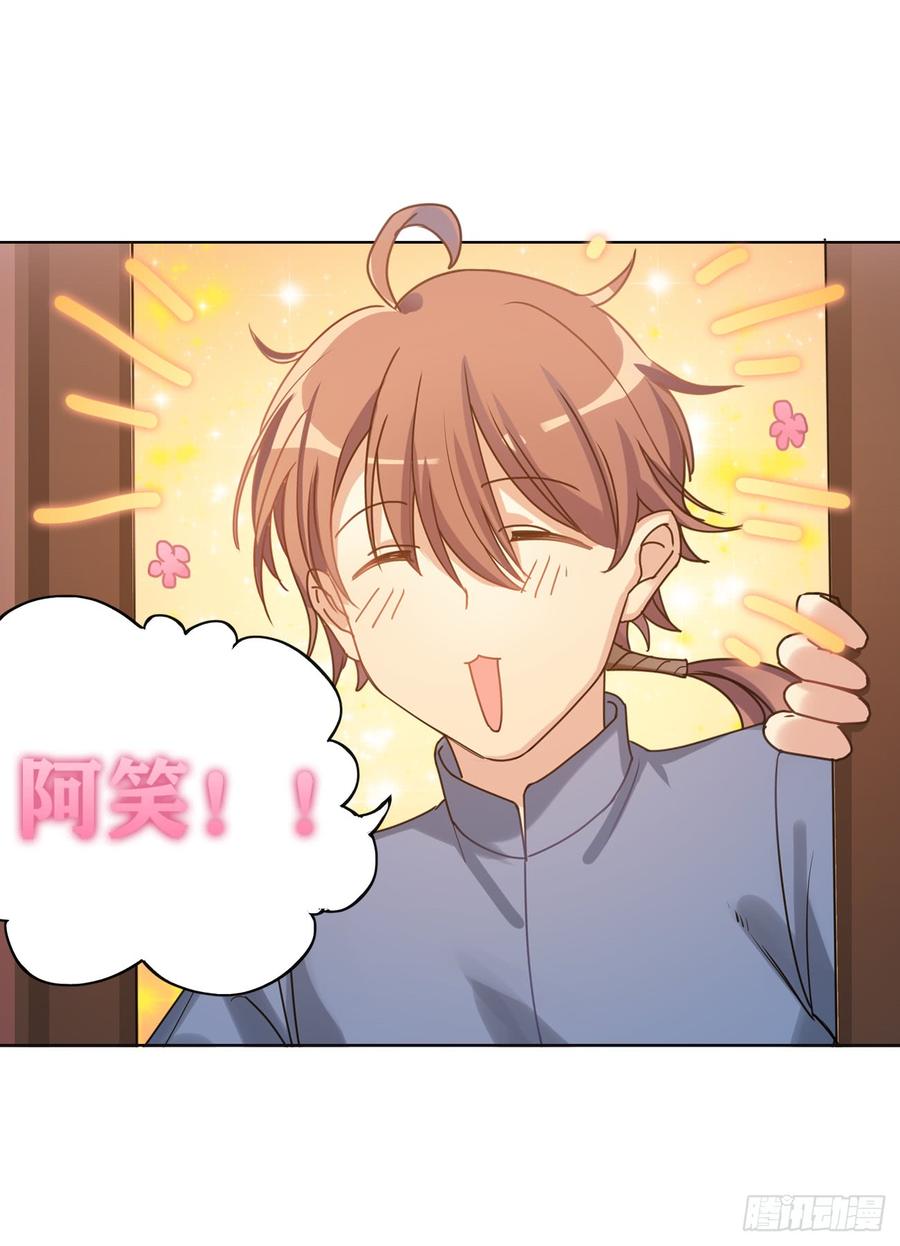 《老师，狼来啦！》师父终于来了！ 第24页