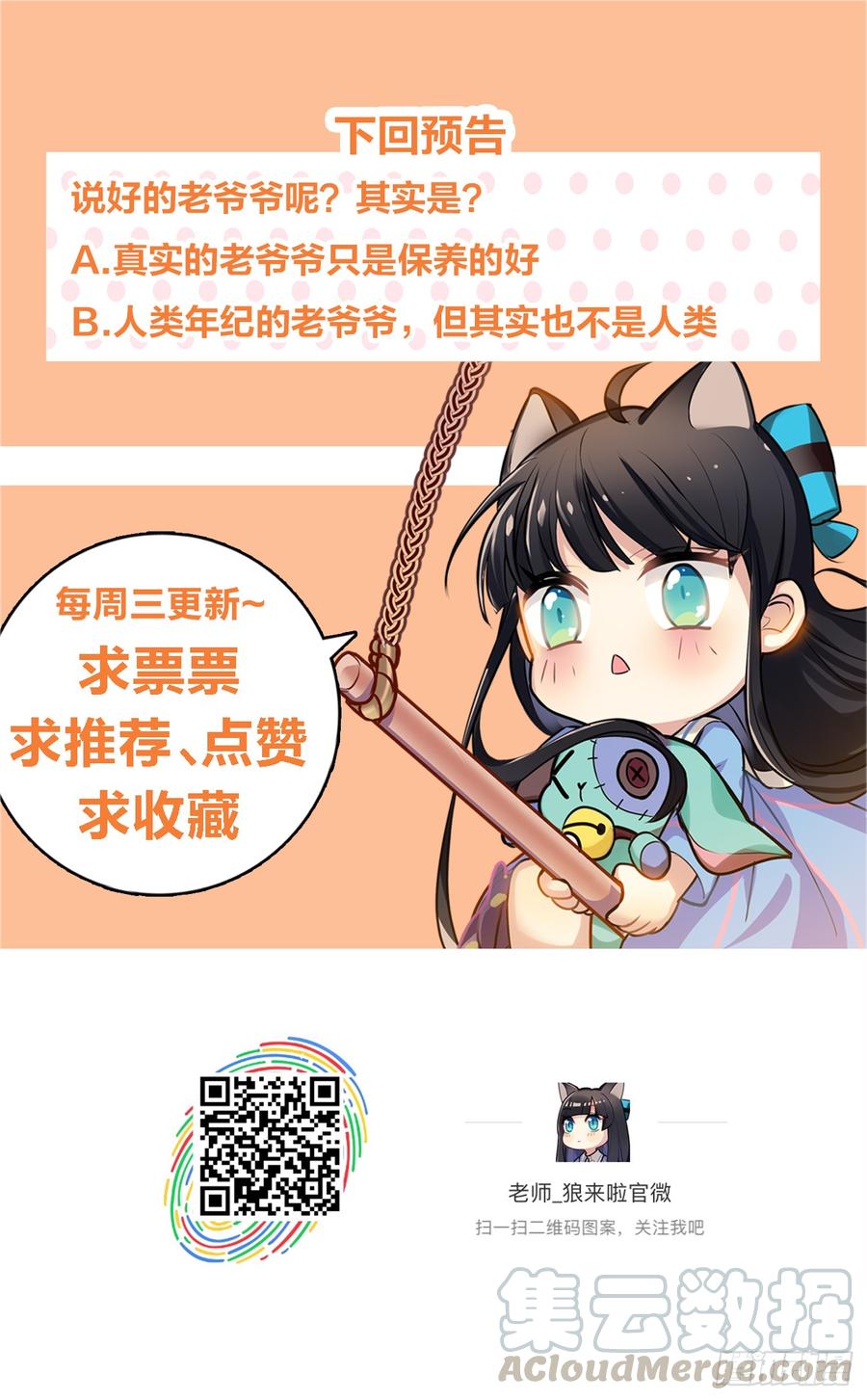 《老师，狼来啦！》师父终于来了！ 第25页
