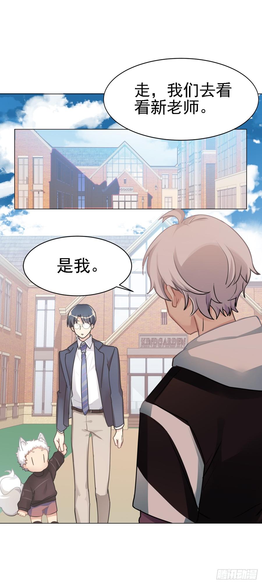 《老师，狼来啦！》师父终于来了！ 第2页