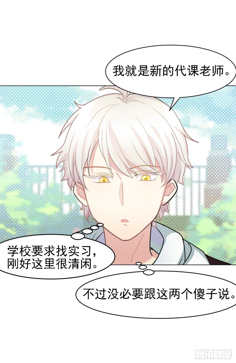 《老师，狼来啦！》师父终于来了！ 第3页