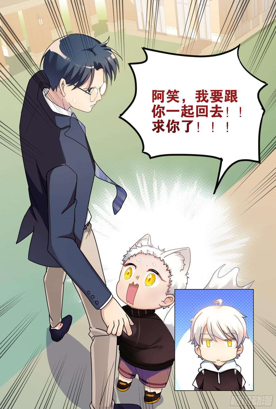 《老师，狼来啦！》师父终于来了！ 第5页