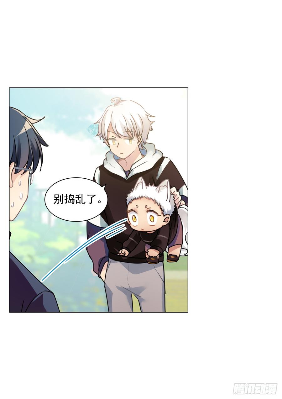 《老师，狼来啦！》师父终于来了！ 第6页
