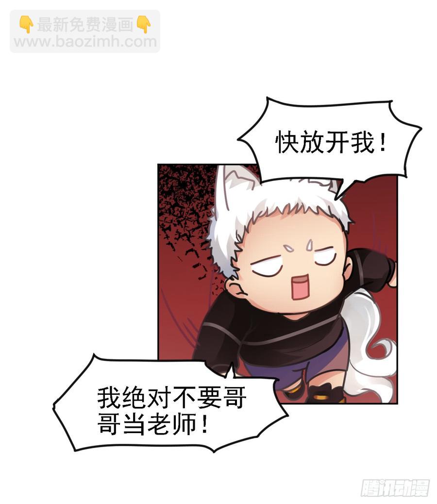 《老师，狼来啦！》师父终于来了！ 第8页