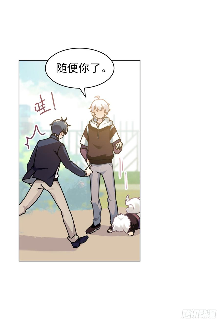 《老师，狼来啦！》师父终于来了！ 第9页