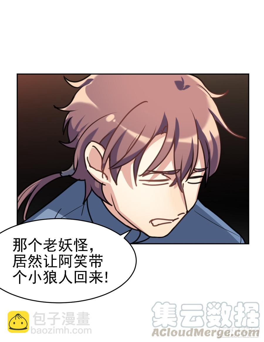 《老师，狼来啦！》我们家宝贝阿笑 第16页