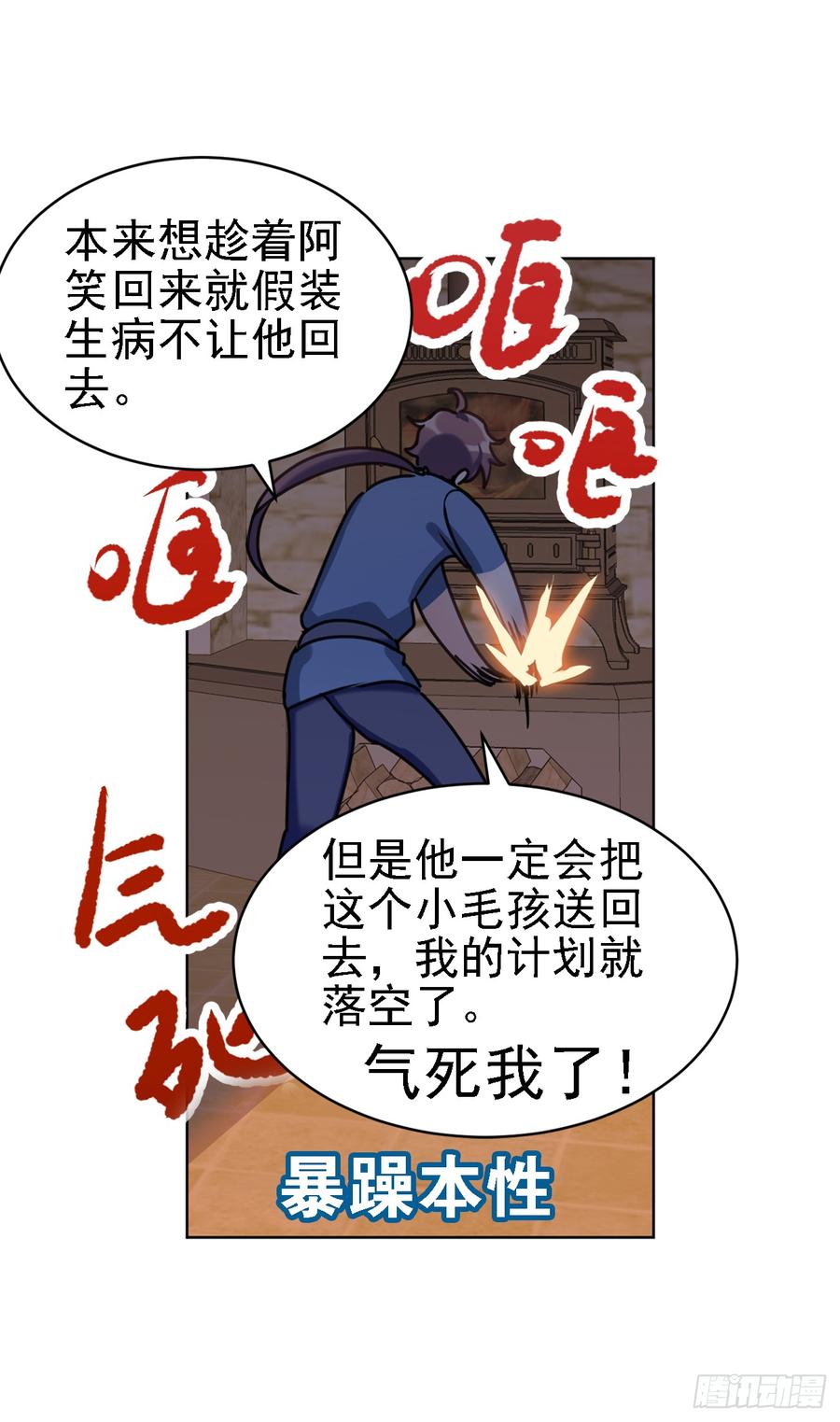 《老师，狼来啦！》我们家宝贝阿笑 第17页