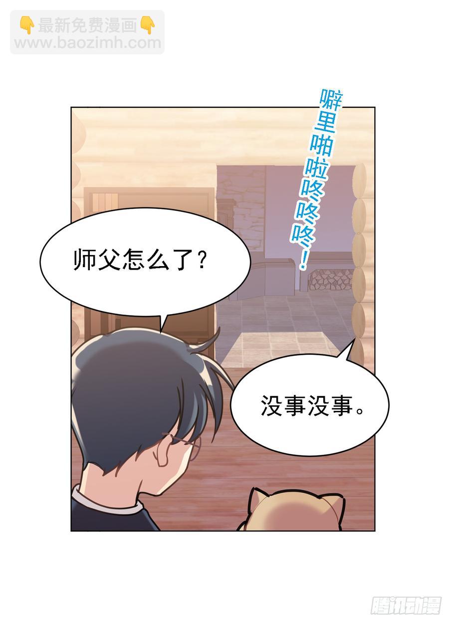 《老师，狼来啦！》我们家宝贝阿笑 第18页