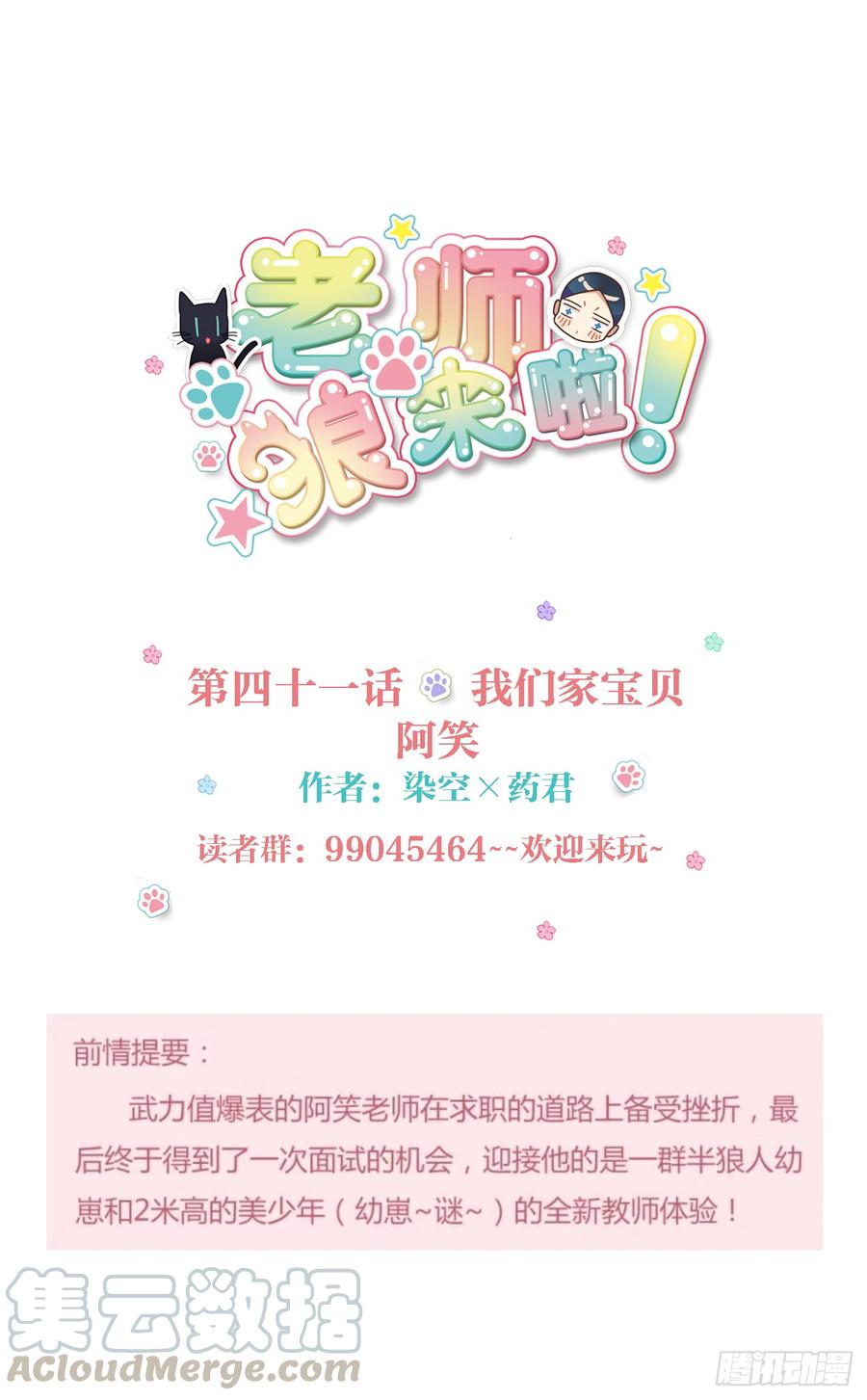 《老师，狼来啦！》我们家宝贝阿笑 第1页