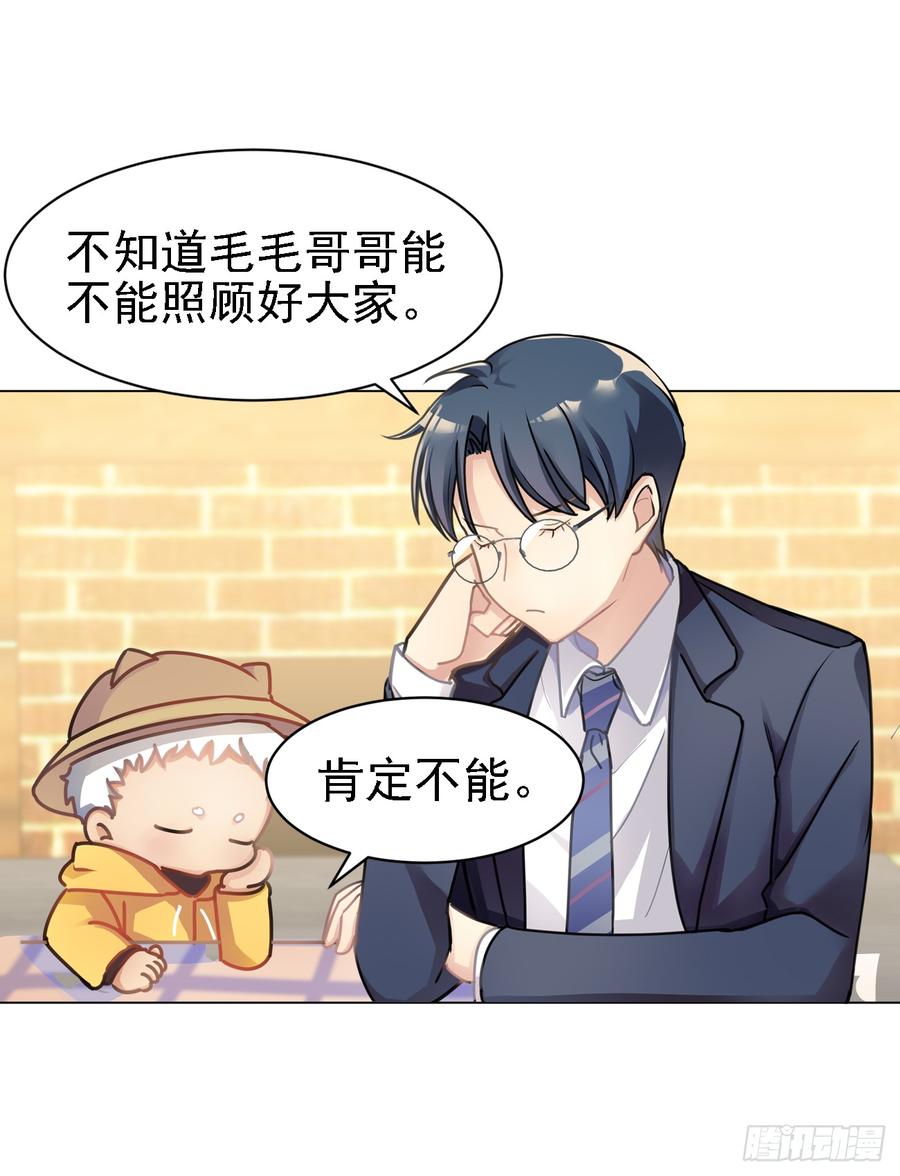 《老师，狼来啦！》我们家宝贝阿笑 第20页