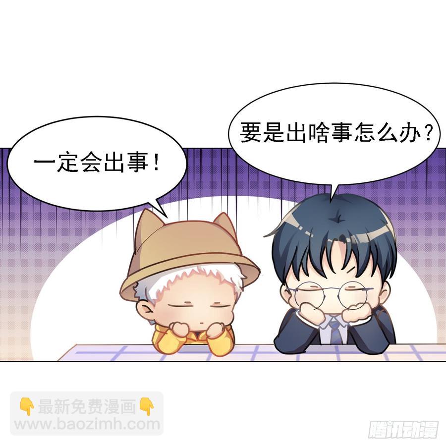 《老师，狼来啦！》我们家宝贝阿笑 第21页