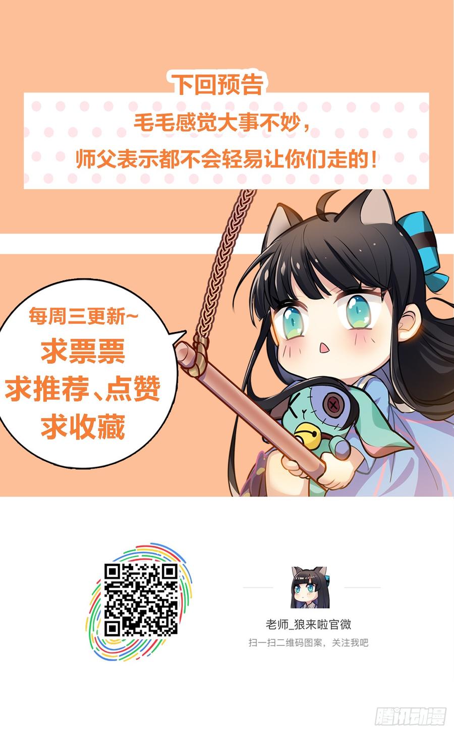 《老师，狼来啦！》我们家宝贝阿笑 第23页