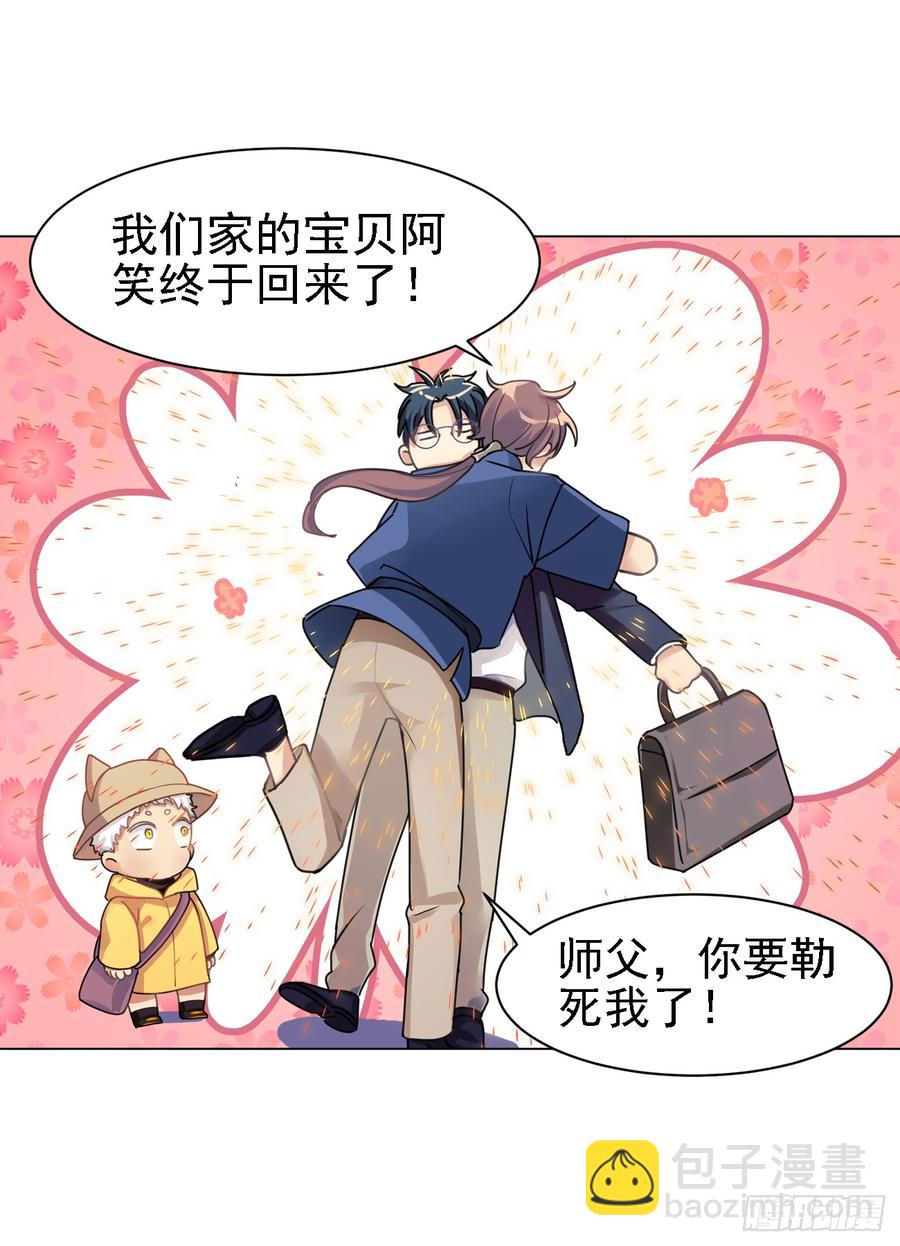 《老师，狼来啦！》我们家宝贝阿笑 第2页
