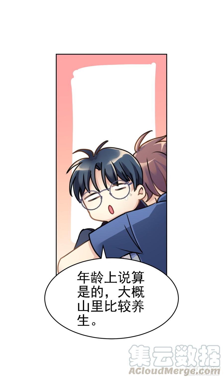 《老师，狼来啦！》我们家宝贝阿笑 第4页