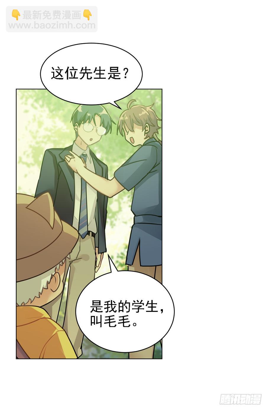 《老师，狼来啦！》我们家宝贝阿笑 第5页