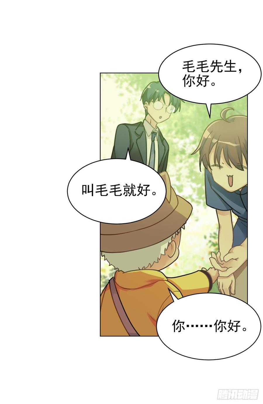 《老师，狼来啦！》我们家宝贝阿笑 第6页